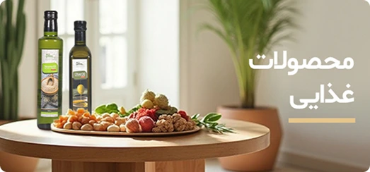 محصولات غذایی